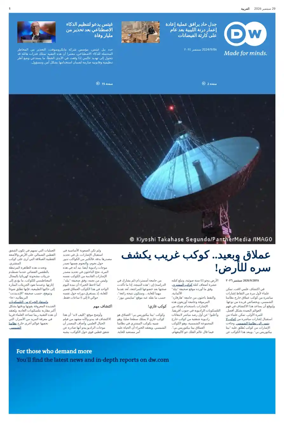 Cover of Deutsche Welle (Arabic Edition)
