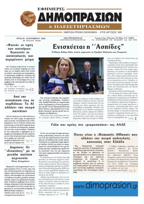 Cover of Efimeris Dimoprasion