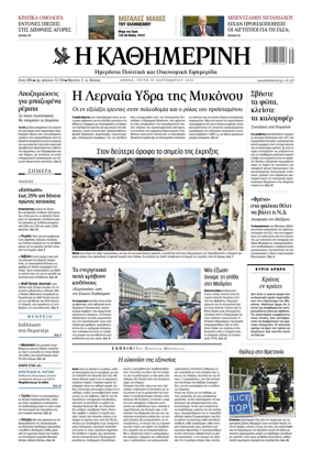 Cover of Kathimerini Greek