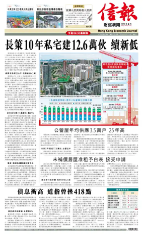 Cover of Hong Kong Economic Journal