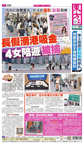 Cover of Oriental Daily News (HK)