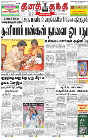 Cover of Daily Thanthi