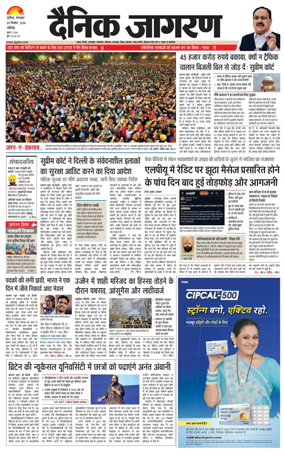Cover of Dainik Jagran - Chandigarh
