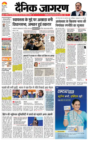 Cover of Dainik Jagran - Jammu
