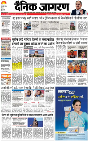 Cover of Dainik Jagran - Shimla