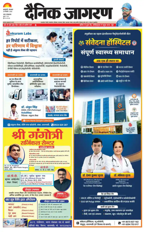 Cover of Dainik Jagran - Varanasi