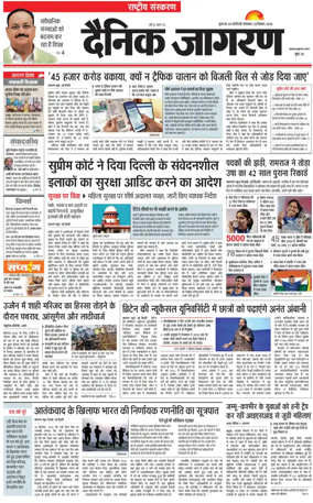 Cover of Dainik Jagran