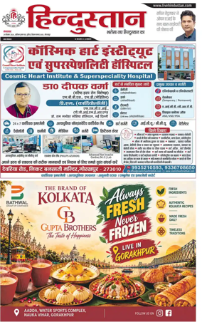 Cover of Hindustan (Gorakhpur)