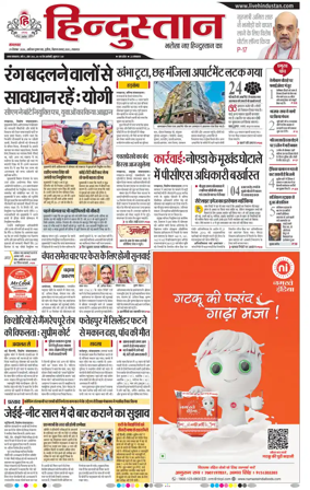 Cover of Hindustan Lucknow ST (Hindi)