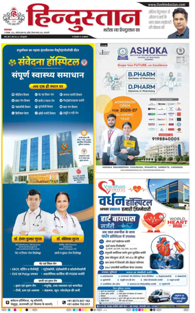 Cover of Hindustan (Varanasi)