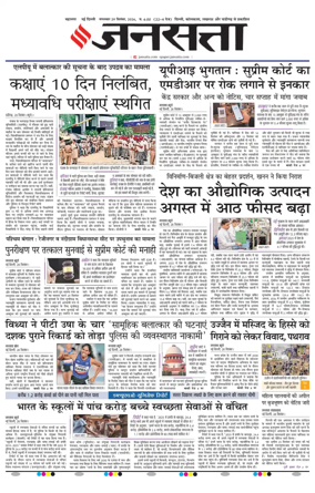 Cover of Jansatta (Delhi Edition)