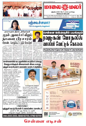 Cover of Maalaimalar
