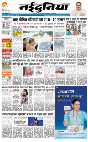 Cover of Nai Dunia - Bilaspur