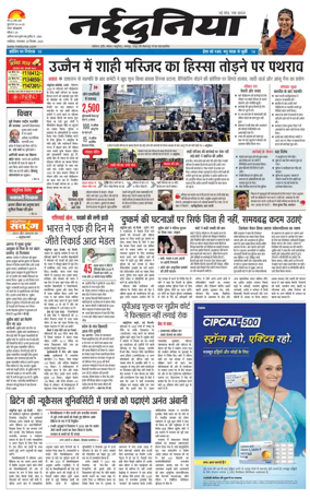 Cover of Nai Dunia - Gwalior