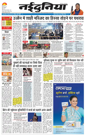 Cover of Nai Dunia - Jabalpur