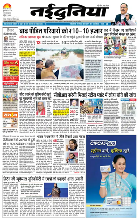 Cover of Nai Dunia - Raipur