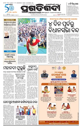 Cover of Pragativadi Bhubaneswar