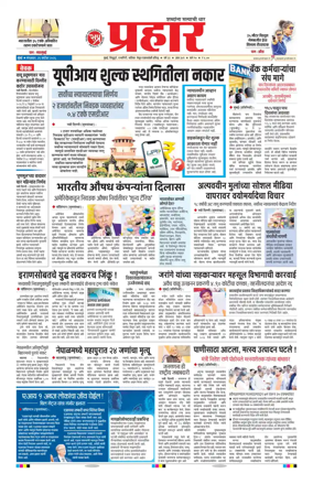 Cover of Prahaar