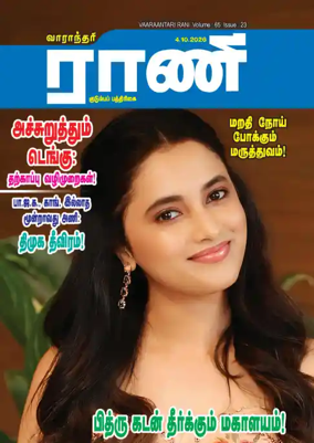 Cover of Rani Weekly
