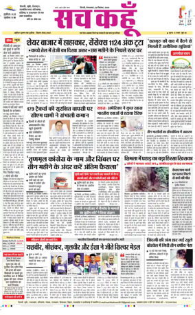 Cover of Sach Kahoon Delhi