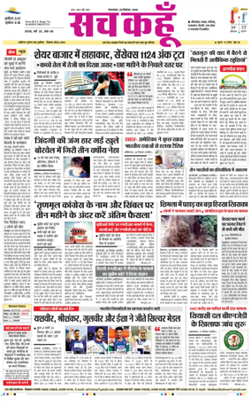 Cover of Sach Kahoon Punjab