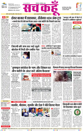 Cover of Sach Kahoon Rajasthan