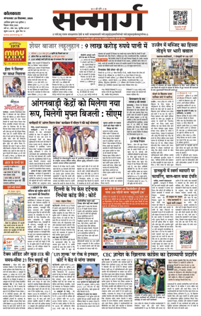 Cover of Sanmarg
