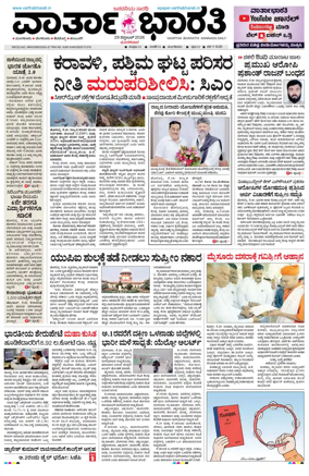 Cover of Vartha Bharathi Kannada Daily
