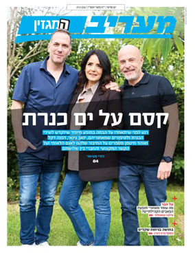 Cover of Maariv Magazine
