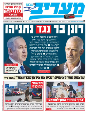 Cover of Maariv