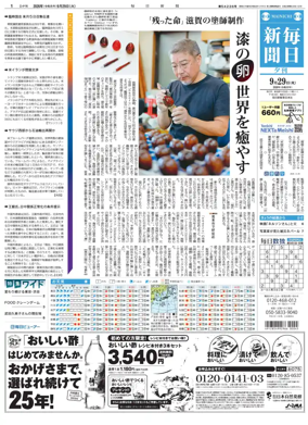 Cover of Mainichi Shimbun Evening Edition