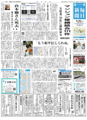 Cover of Mainichi Shimbun
