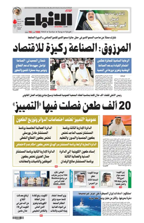 Cover of Al-Anbaa