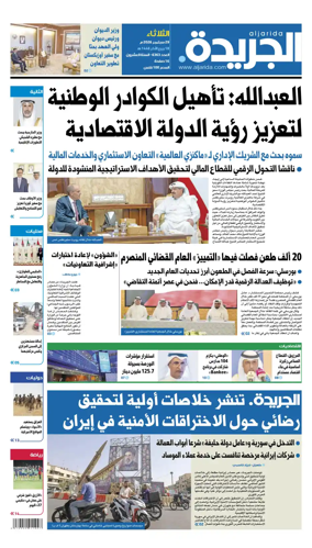 Cover of Al Jarida (Kuwait)