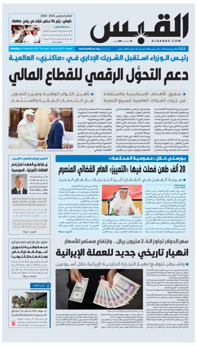 Cover of Al Qabas