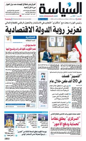 Cover of Al Seyassah