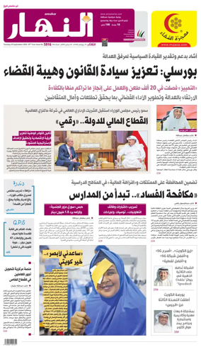 Cover of Annahar Newspaper