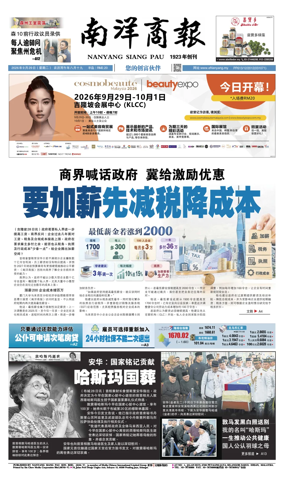 Cover of Nanyang Siang Pau