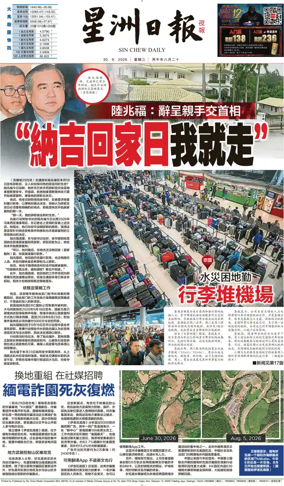 Cover of Sin Chew Daily - Metro Edition (Evening)