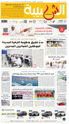 Cover of Al Shabiba