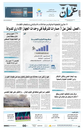 Cover of Oman Daily
