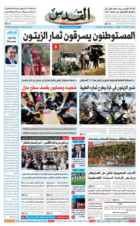 Cover of Al-Quds