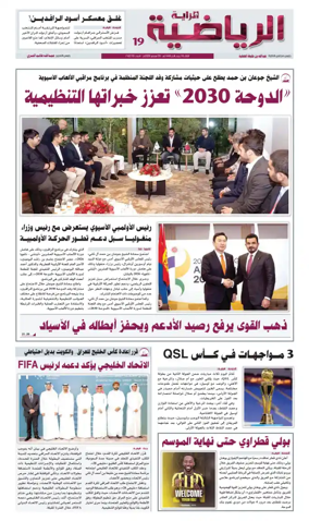 Cover of Al Raya Sport