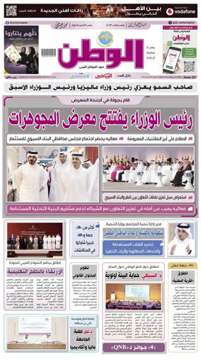 Cover of Al-Watan (Qatar)