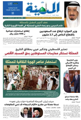 Cover of Al Madina