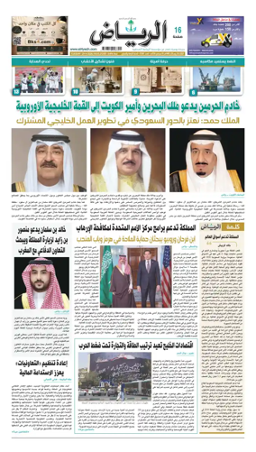Cover of Al Riyadh newspaper