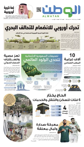Cover of Al-Watan (Saudi)