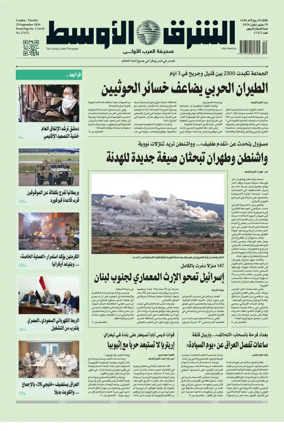 Cover of Asharq Al-Awsat Saudi Edition