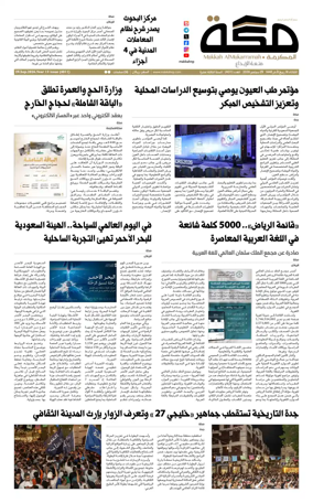 Cover of Makkah
