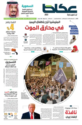 Cover of Okaz